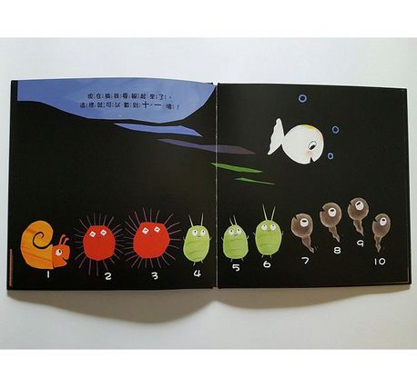 跟小白魚一起玩躲貓貓(翻一翻、找一找)